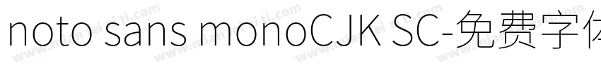 noto sans monoCJK SC字体转换
